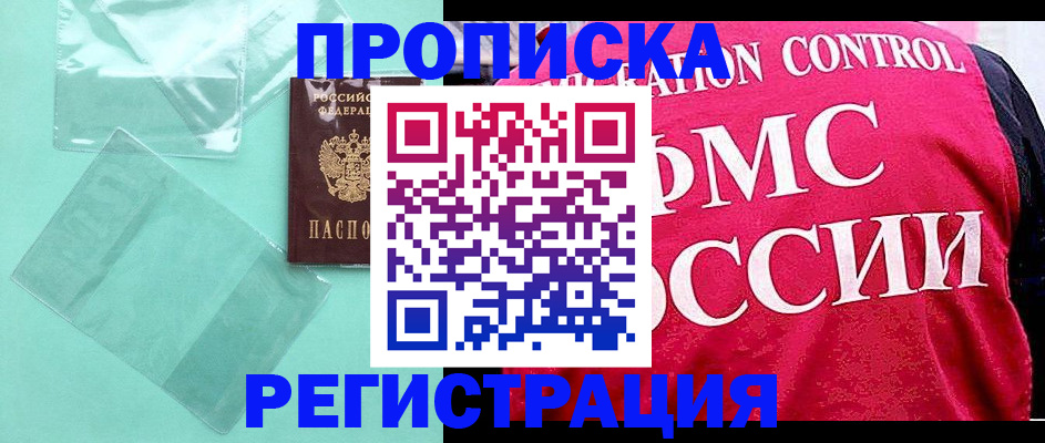 прописка 2025 в Нижнеудинске