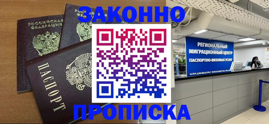 временная регистрация купить в Нижнеудинске