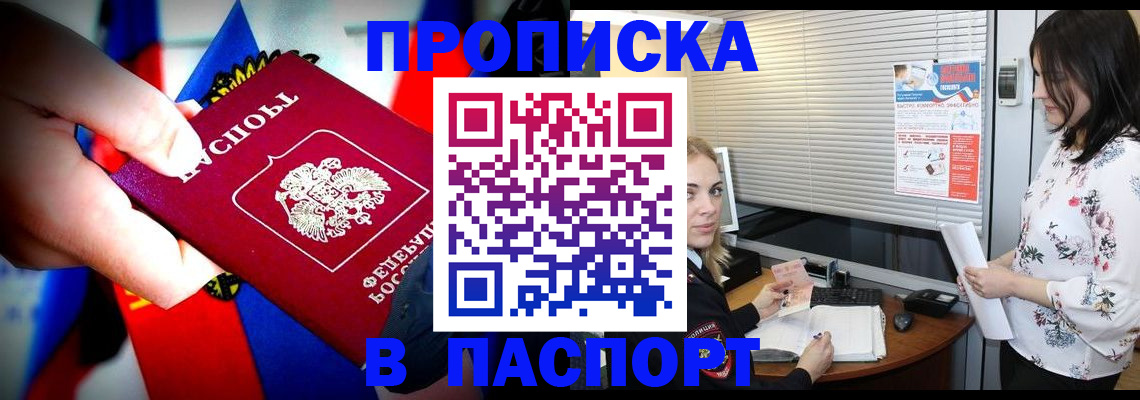 прописка 2025 в Нижнеудинске